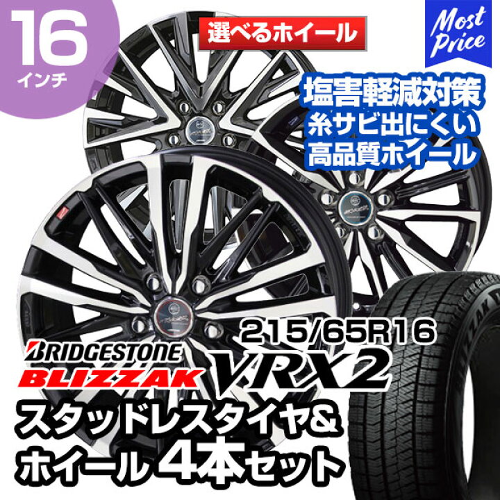 楽天市場】215/65R16 ブリヂストン ブリザック VRX2 選べるホイール  