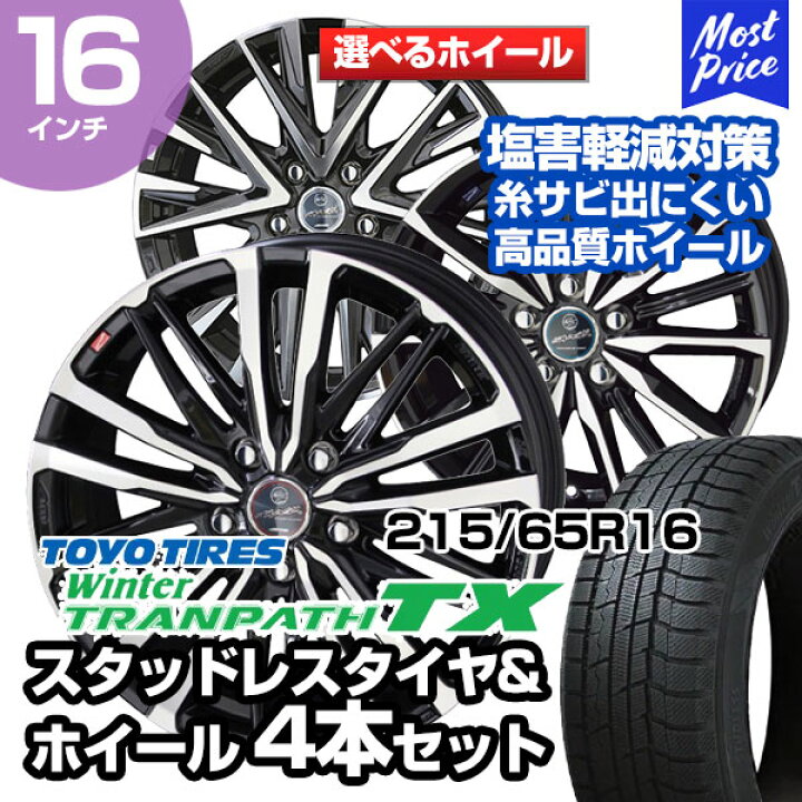 更に値下げしました！】TOYOタイヤ スタッドレスタイヤ&ホイール 