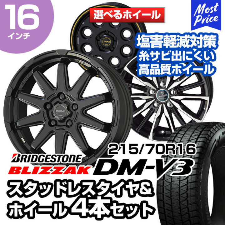 デリカD5 スタッドレスタイヤ215/70R16