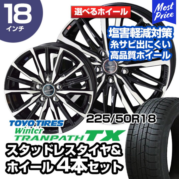 楽天市場】225/50R18 トーヨータイヤ ウィンタートランパス TX 選べる 