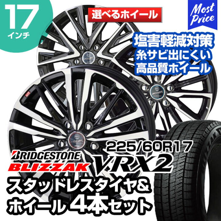 売約済み 効く！ブリザック VRX2☆225/60R17 ブリヂストン スバルXV 