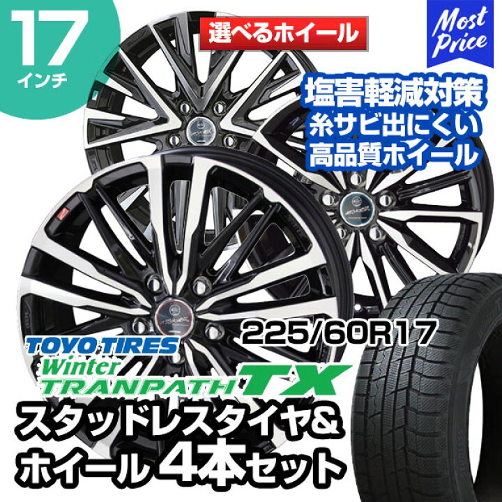 楽天市場】225/60R17 トーヨータイヤ ウィンタートランパス TX 選べる 