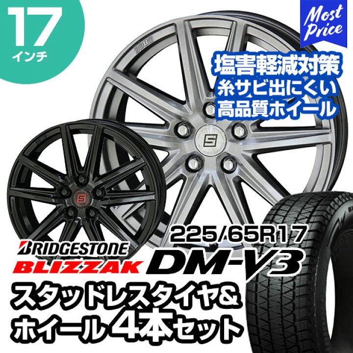 楽天市場】225/65R17 ブリヂストン ブリザック DM-V3 ザインSS 