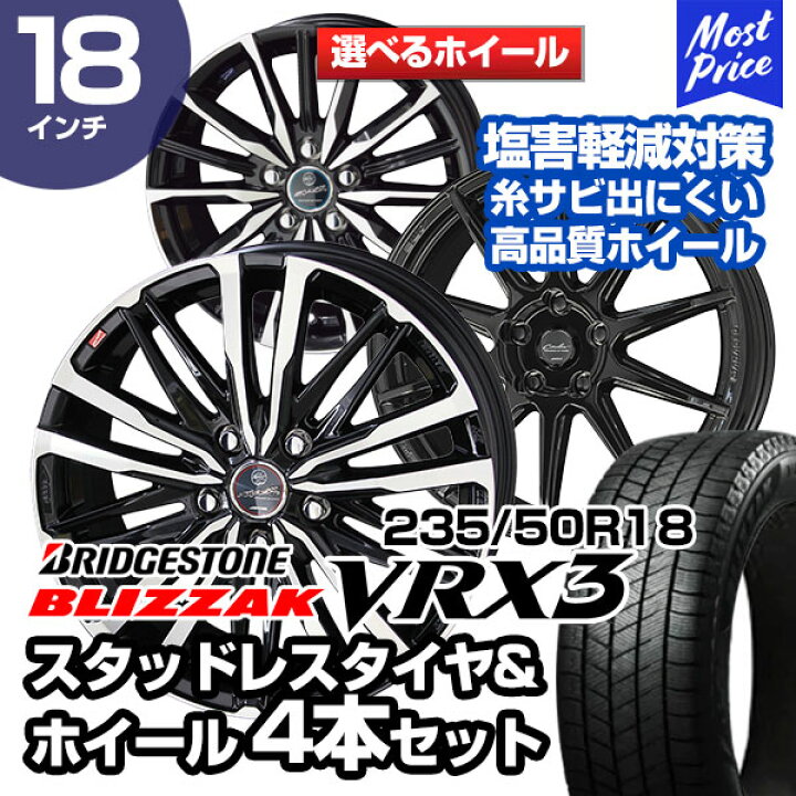 楽天市場】235/50R18 ブリヂストン ブリザック VRX3 選べるホイール 