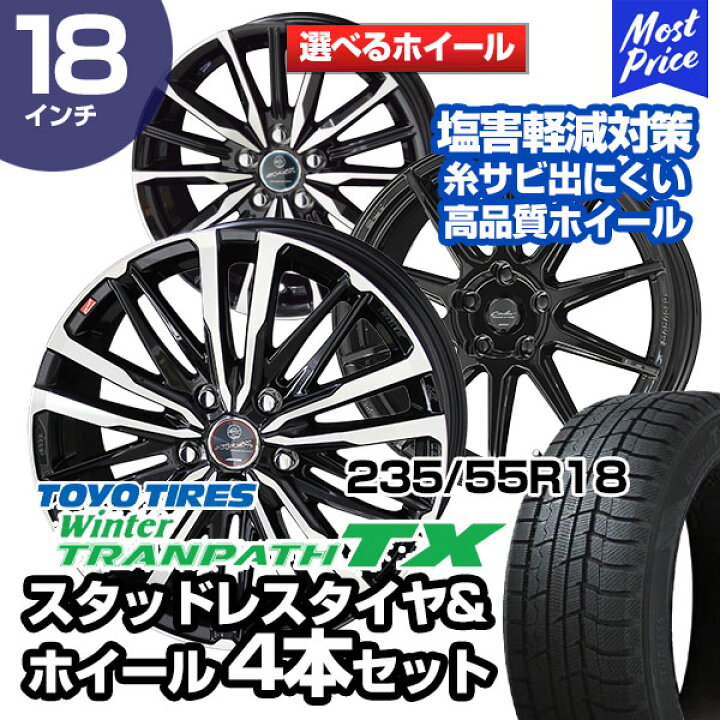 楽天市場】235/55R18 トーヨータイヤ ウィンタートランパス TX 選べる 
