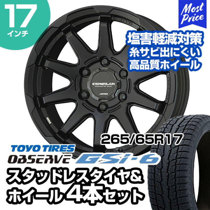 楽天市場】265/65R17 トーヨータイヤ オブザーブ GSi-6 サーキュラー 