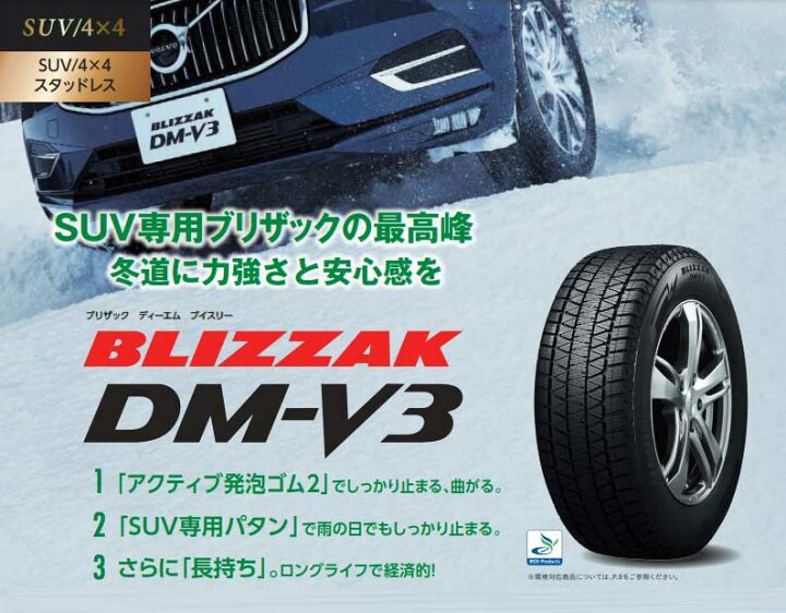 楽天市場】225/60R18 ブリヂストン ブリザック DM-V3 選べるホイール 