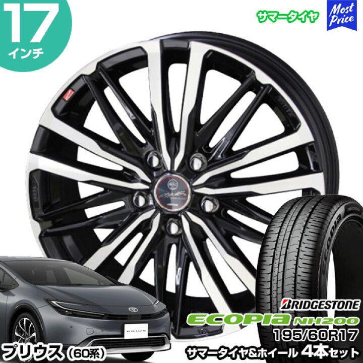 楽天市場】プリウス 60系 17インチ 195/60R17 ブリヂストン エコピア 