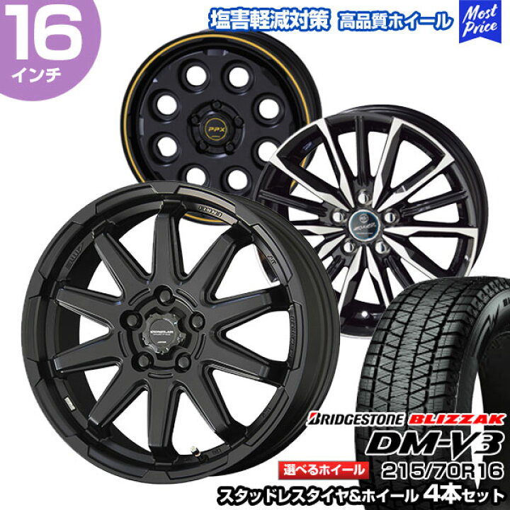 楽天市場】215/70R16 ブリヂストン ブリザック DM-V3 選べるホイール  