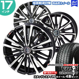 225/60R17 ブリヂストン ブリザック VRX3 選べるホイール スタッドレスタイヤ&ホイール 4本セット | フォレスター アルファード ヴェルファイア