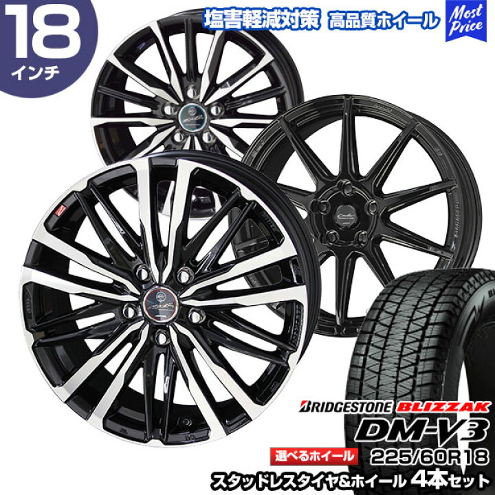 楽天市場】225/60R18 ブリヂストン ブリザック DM-V3 選べるホイール  