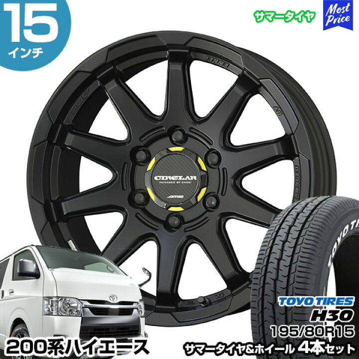 楽天市場】ハイエース 200系 15インチ 195/80R15 トーヨー H30 サマー  