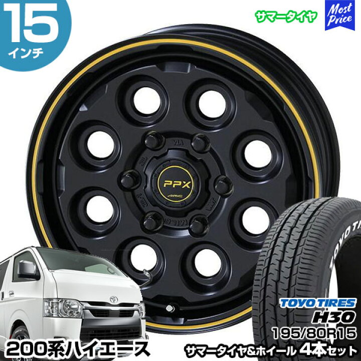 楽天市場】ハイエース 200系 15インチ 195/80R15 トーヨー H30 サマー 