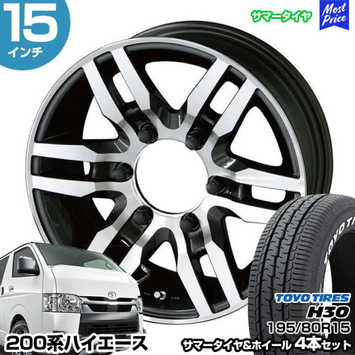 楽天市場】ハイエース 200系 15インチ 195/80R15 トーヨー H30 サマー 