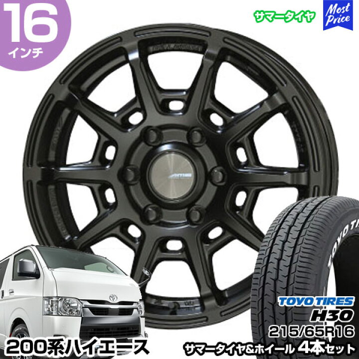 楽天市場】ハイエース 200系 16インチ 215/65R16 トーヨー H30 サマー 