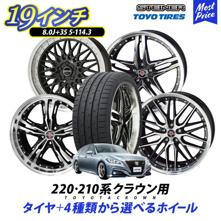 楽天市場】220系 210系 クラウン タイヤホイールセット トーヨータイヤ 