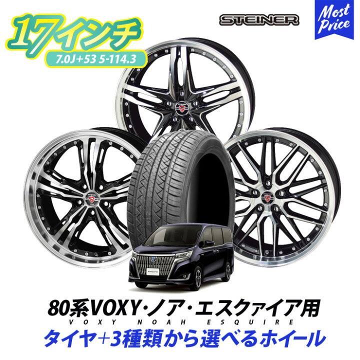 楽天市場】80系 VOXY ノア エスクァイア タイヤホイールセット 