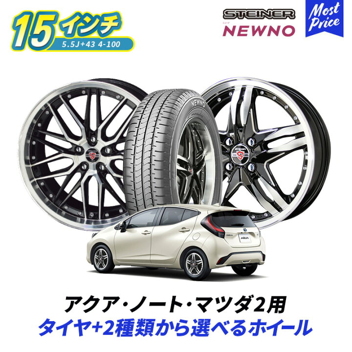 楽天市場】コンパクトカー アクア ノート マツダ2 選べるタイヤ 