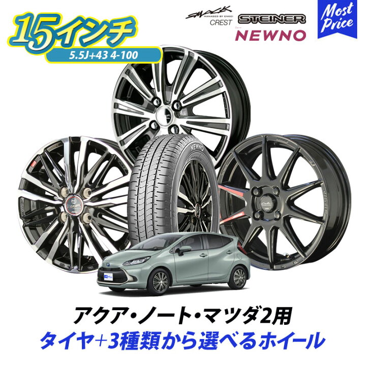 楽天市場】コンパクトカー アクア ノート マツダ2 選べるタイヤ 