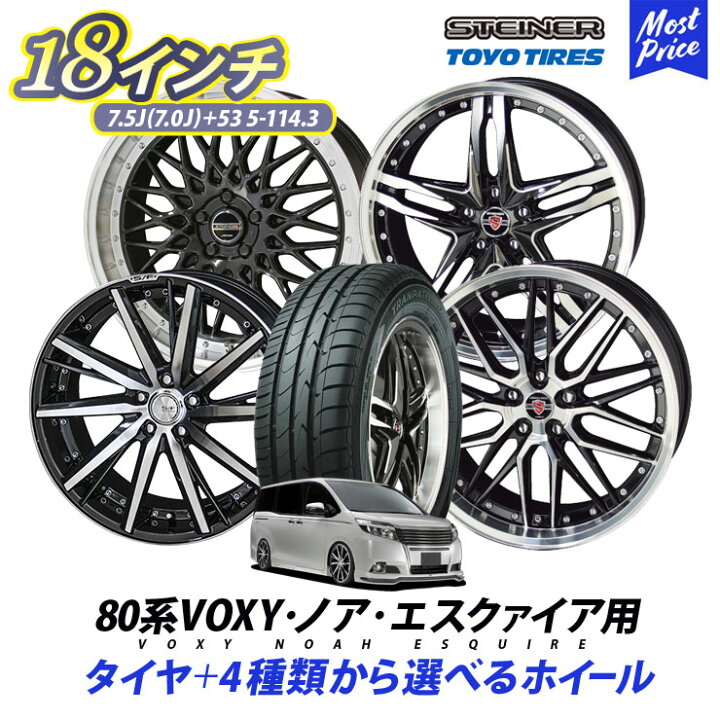楽天市場】80系 VOXY ノア エスクァイア タイヤホイールセット  
