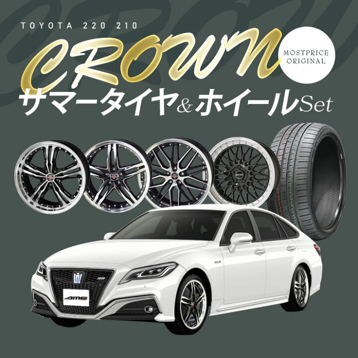 楽天市場】220系 210系 クラウン タイヤホイールセット 225/40R19  