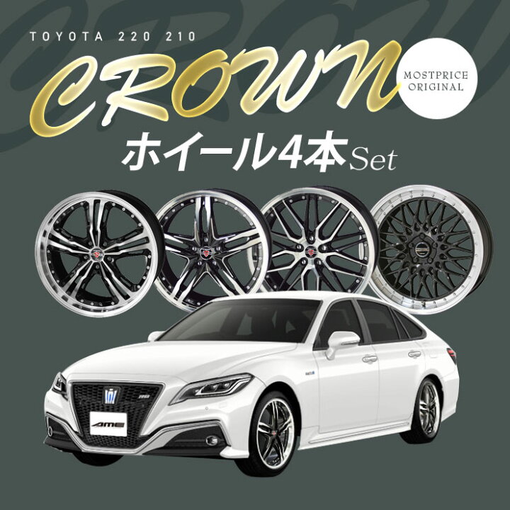 楽天市場】220系 210系 クラウン ホイールセット 19インチ 8.0J +35 5H 
