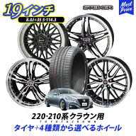 220系 210系 クラウン タイヤホイールセット 225/40R19 シュタイナー STEINER 19インチ 8.0J +35 5H PCD …