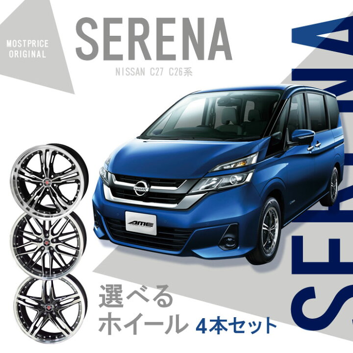 楽天市場】C27・C26系 セレナ ホイールセット シュタイナー STEINER 17 
