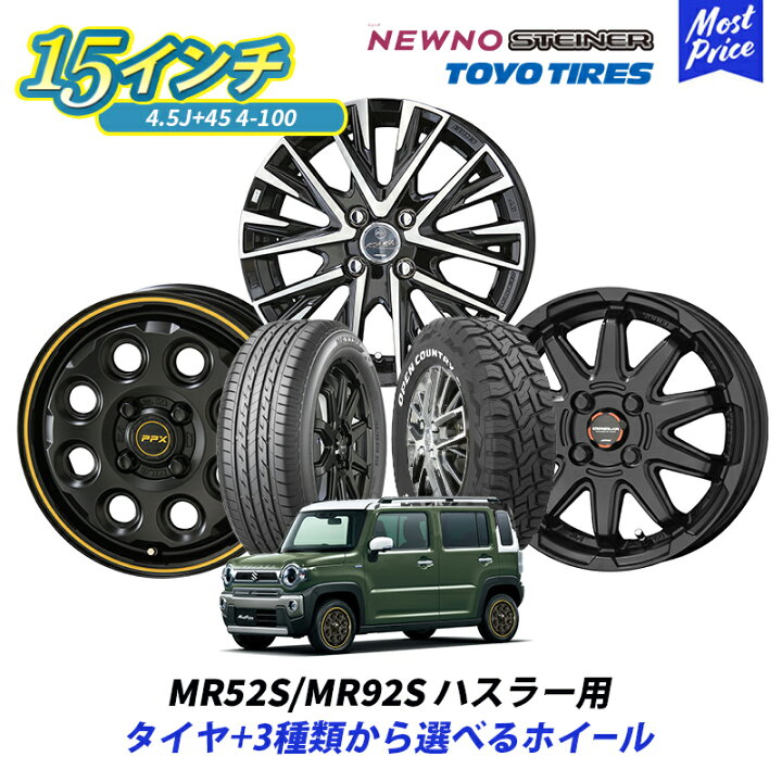 楽天市場】MR52S/MR92S ハスラー 選べるタイヤホイールセット 15 
