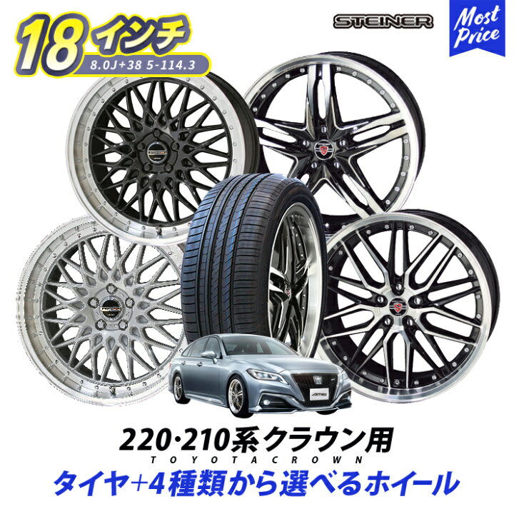 楽天市場】220系 210系 クラウン タイヤホイールセット 225/45R18 