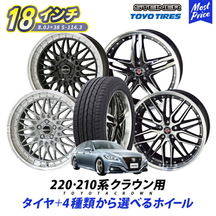 楽天市場】220系 210系 クラウン タイヤホイールセット TOYO  