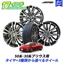 楽天市場】プリウス 50系 215/45r17 ホイールセットの通販 