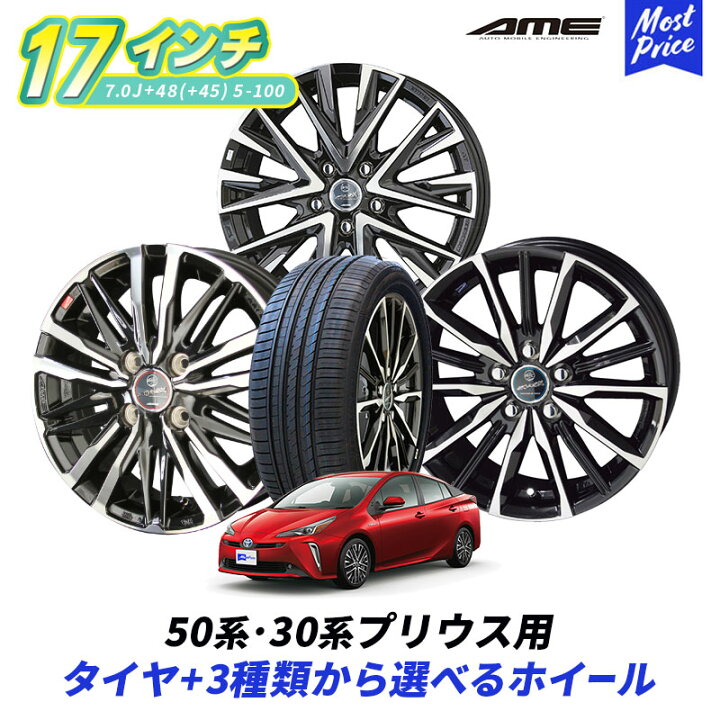 楽天市場】50系 30系 プリウス 選べるタイヤホイールセット WINRUN  