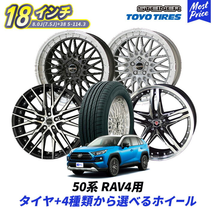 楽天市場】50系 RAV4 18インチ 選べるタイヤホイールセット トーヨー  