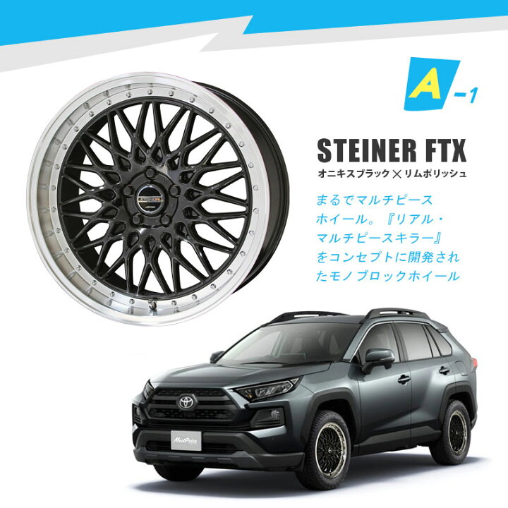 楽天市場】50系 RAV4 18インチ 選べるホイールセット STEINER 18インチ 
