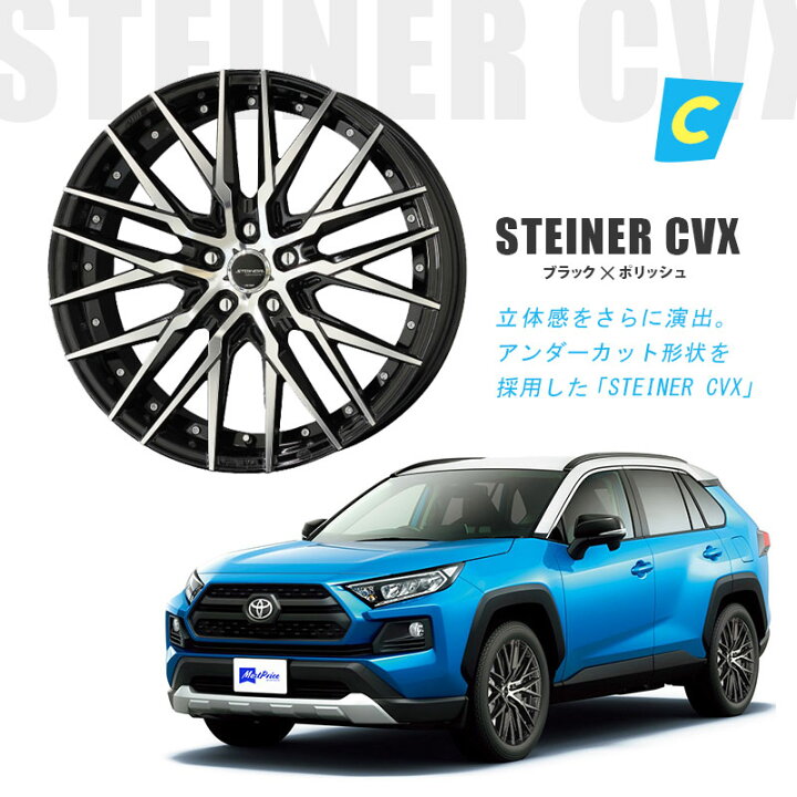 楽天市場】50系 RAV4 18インチ 選べるホイールセット STEINER 18インチ 