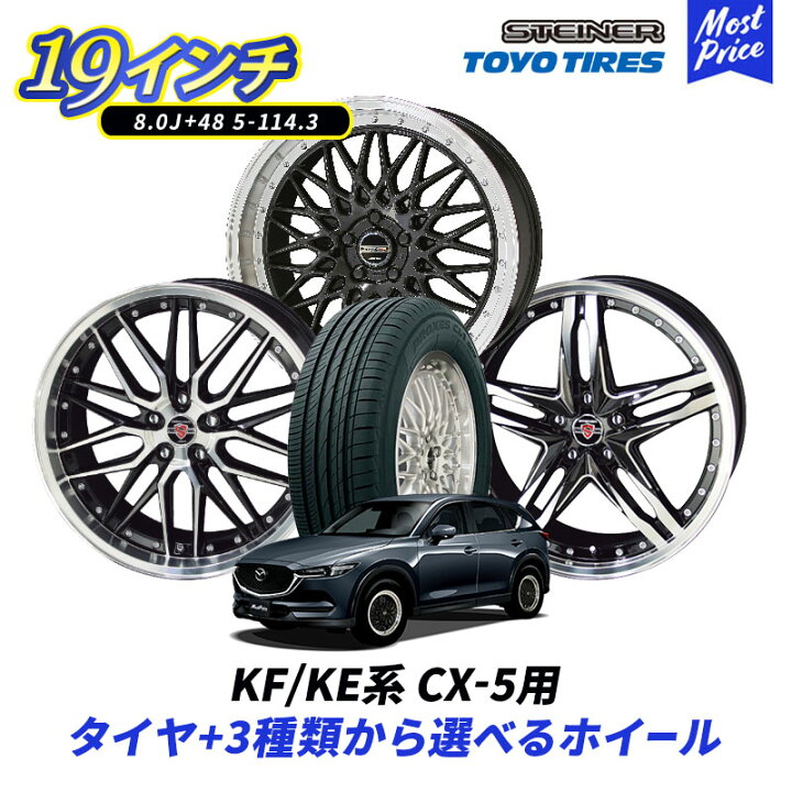 楽天市場】KF / KE系 CX-5 19インチ 選べる タイヤホイールセット 