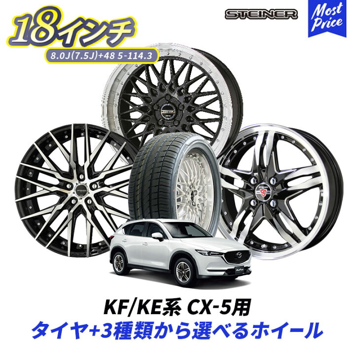 楽天市場】KF / KE系 CX-5 18インチ 選べる タイヤホイールセット  