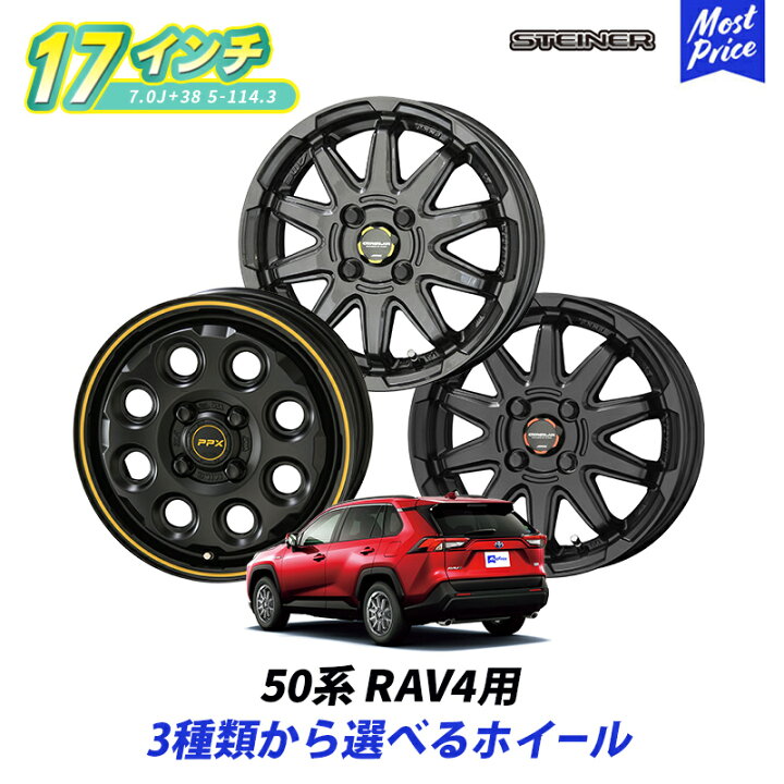 楽天市場】50系 RAV4 選べるホイールセット 17インチ 7.0J +38 5-114.3 