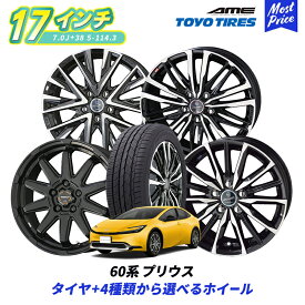 60系 プリウス 選べるタイヤホイールセット TOYO プロクセスコンフォート2S 195/60R17 90H SMACK スマック サーキュラー 17インチ 7.0J +38 5-114.3 4本セット | 新型 PRIUS 5穴 アルミホイール ブランド AME