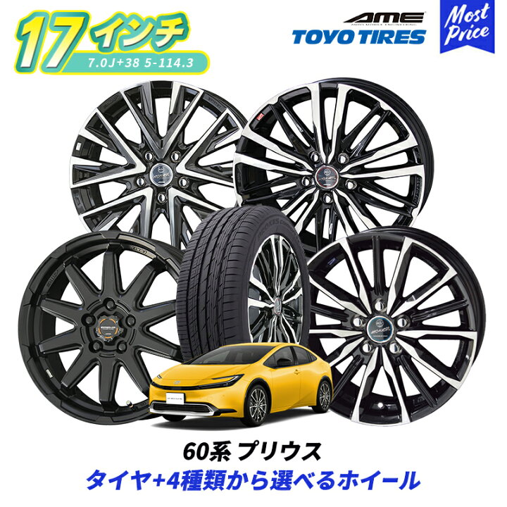 楽天市場】60系 プリウス 選べるタイヤホイールセット TOYO プロクセス 