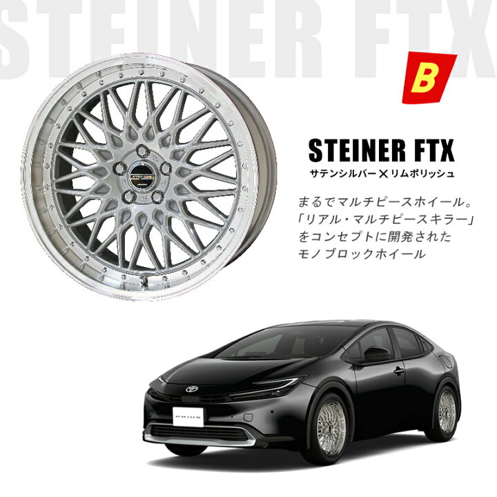 楽天市場】60系 プリウス 選べるホイールセット シュタイナー 18インチ 