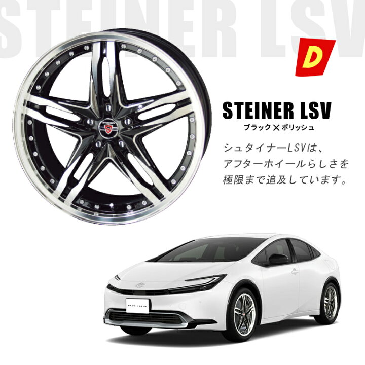 楽天市場】60系 プリウス 選べるホイールセット シュタイナー 18インチ 
