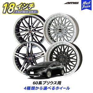 60n vEX IׂzC[Zbg V^Ci[ 18C` 7.5J +48 5-114.3 4{Zbg | V^ PRIUS 5 A~zC[ uh AME