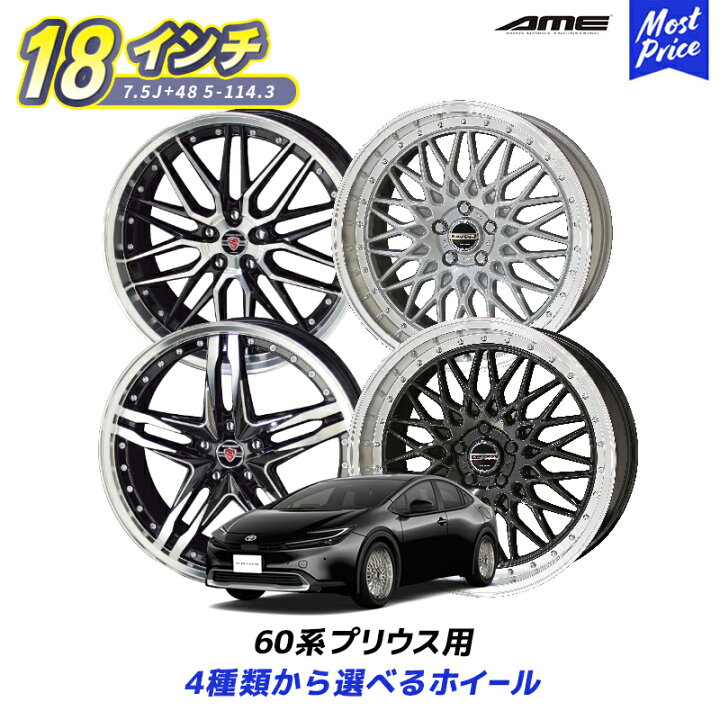 楽天市場】60系 プリウス 選べるホイールセット シュタイナー 18インチ 
