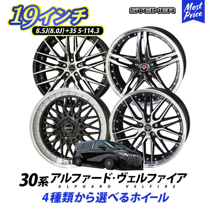 楽天市場】アルファード ヴェルファイア 30系 ホイールセット 