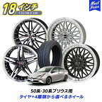 50系 30系 プリウス タイヤホイールセット 215/40R18 89W シュタイナー STEINER 18インチ 7.5J +48 5-100 タイヤ付き 4本セット | AME KYOHO 共豊 メッシュ スポーク リム深 トヨタ 50プリウス TOYOTA PRIUS 5穴