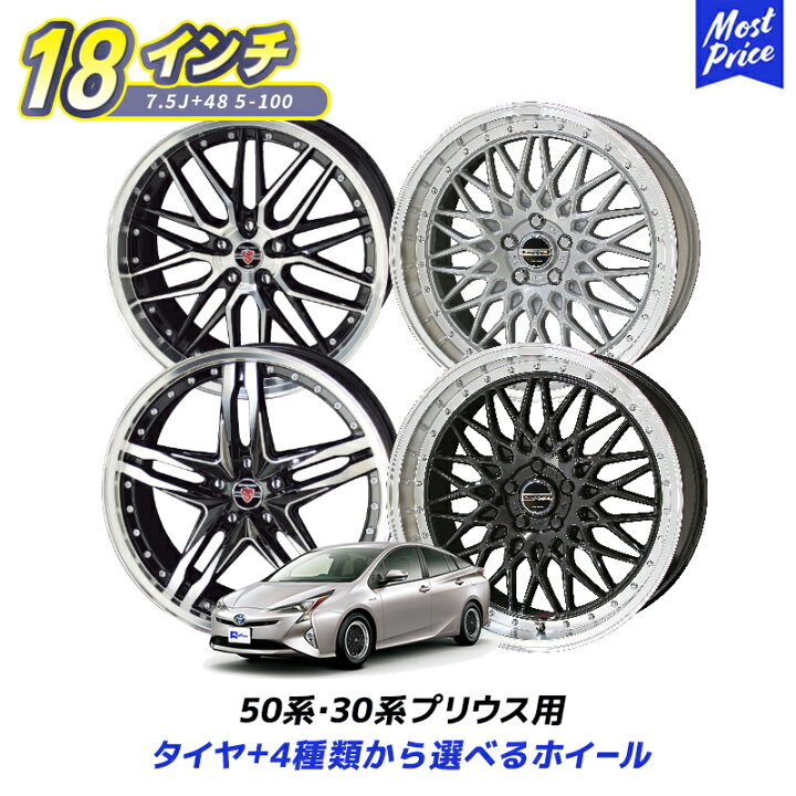 楽天市場】50系 30系 プリウス ホイールセット 18インチ 7.5J +48 5  
