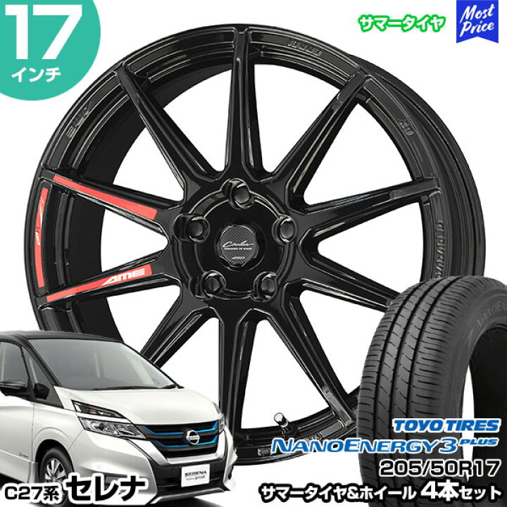 楽天市場】セレナ C27系 17インチ 205/50R17 トーヨー ナノエナジー 3 