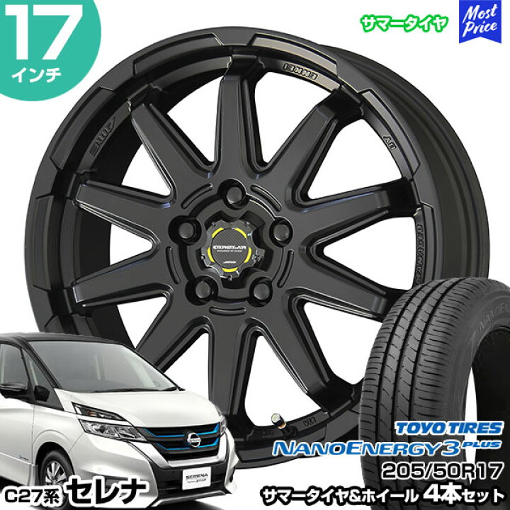 楽天市場】セレナ C27系 17インチ 205/50R17 トーヨー ナノエナジー 3 